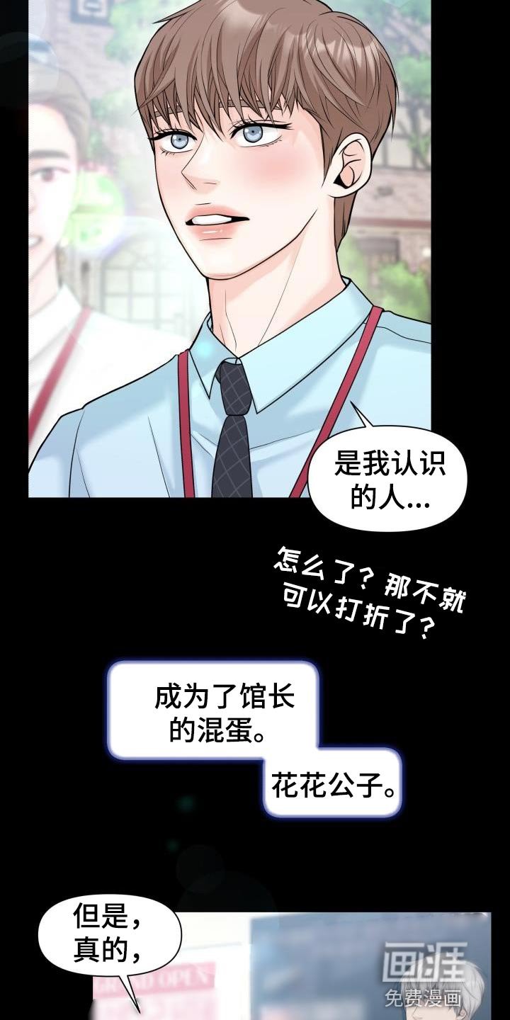 第21章：花花公子