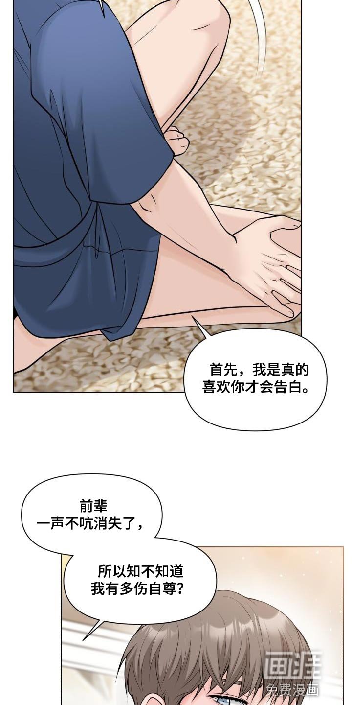 第22章：伤自尊