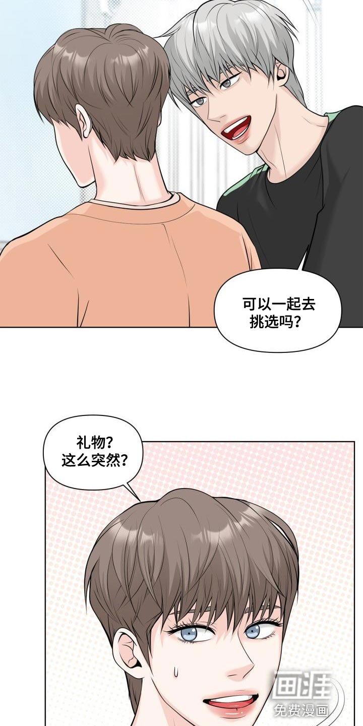 第24章：礼物