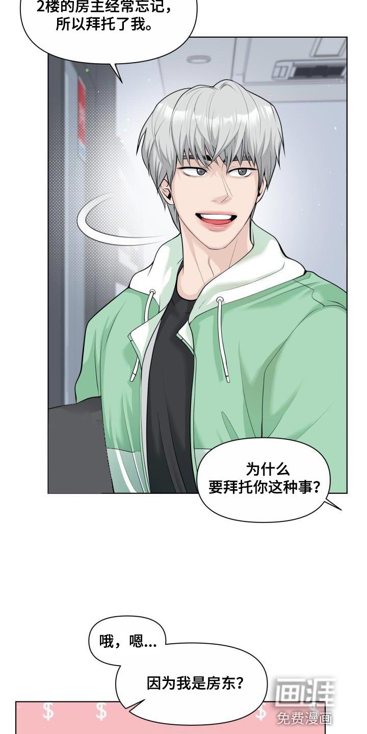 第26章：房东