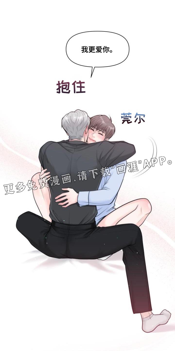 第29章：【番外】我更爱你