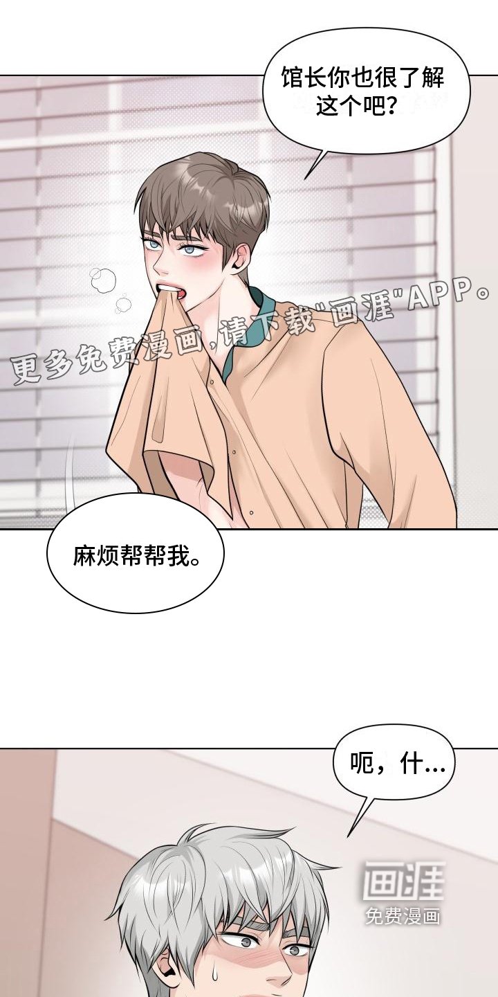 第4章：帮忙