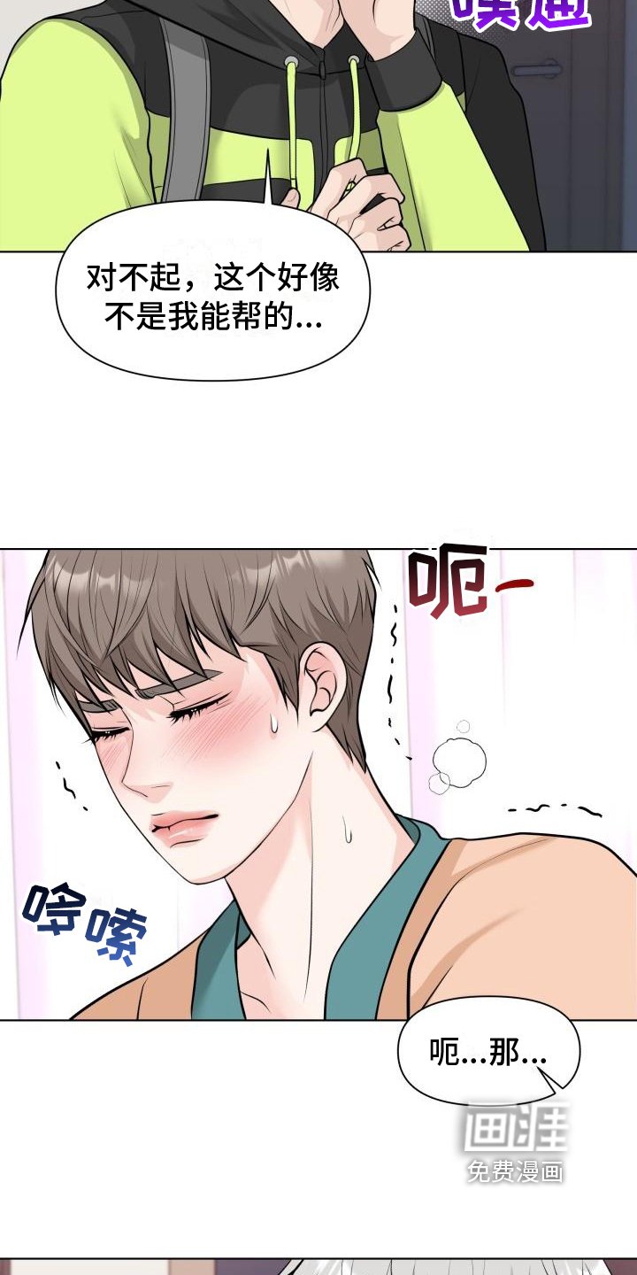 第4章：帮忙