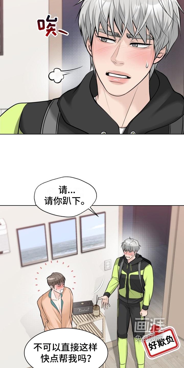 第4章：帮忙
