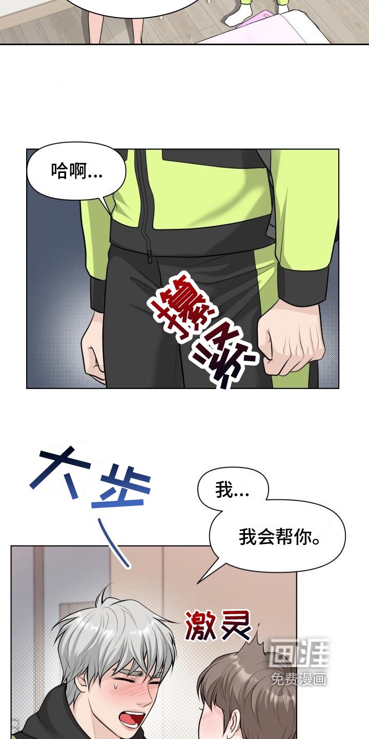 第4章：帮忙