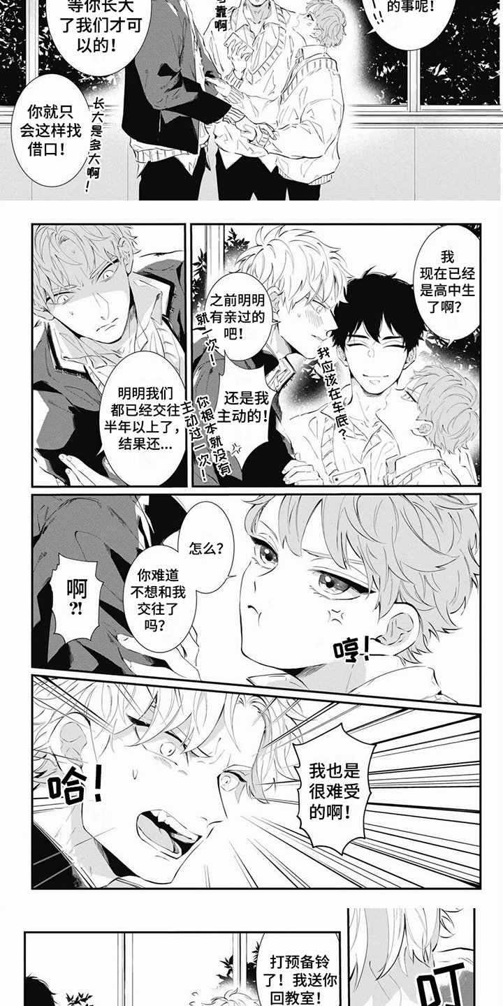 第1章：借口