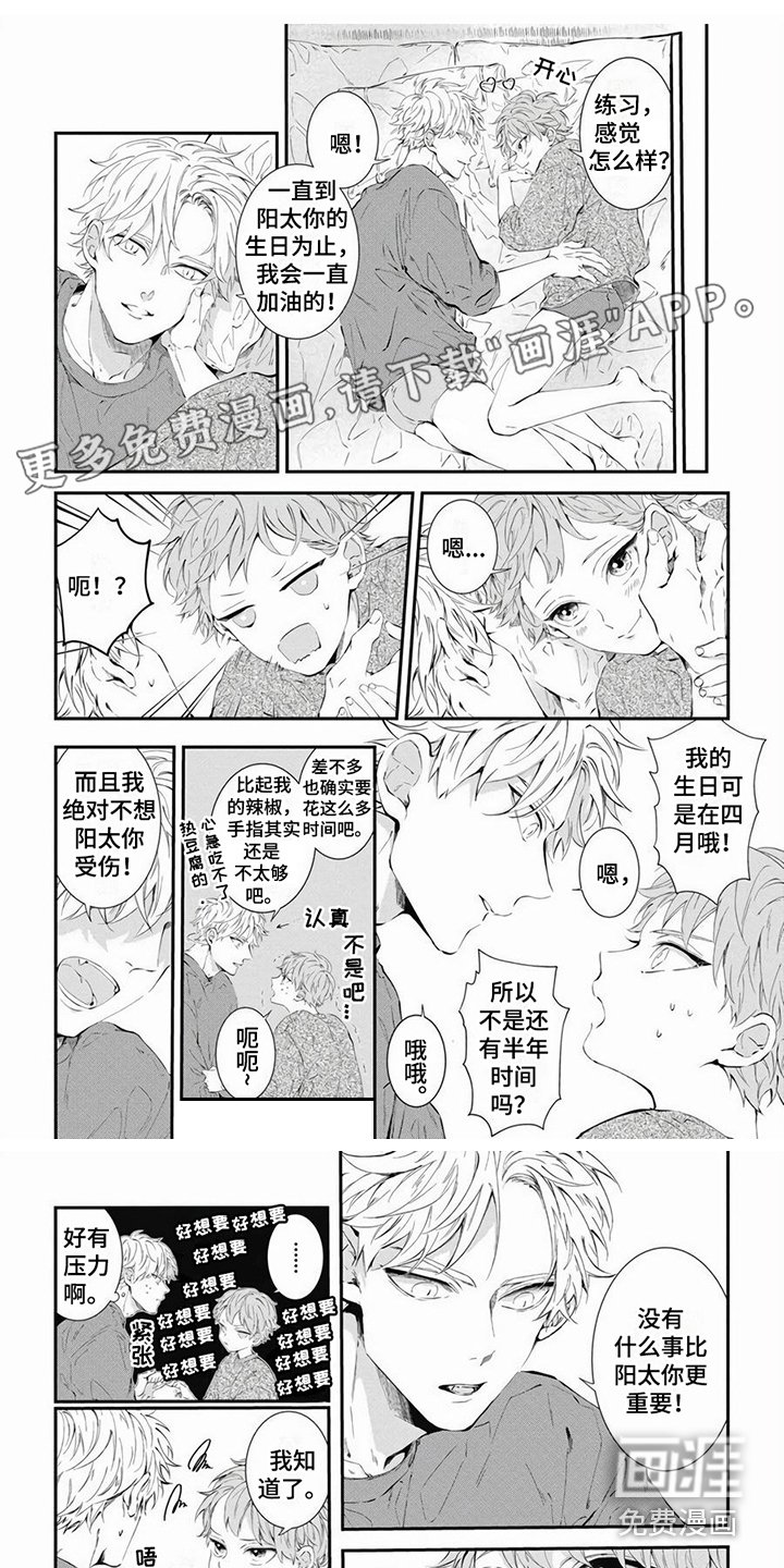 第16章：感情很好 