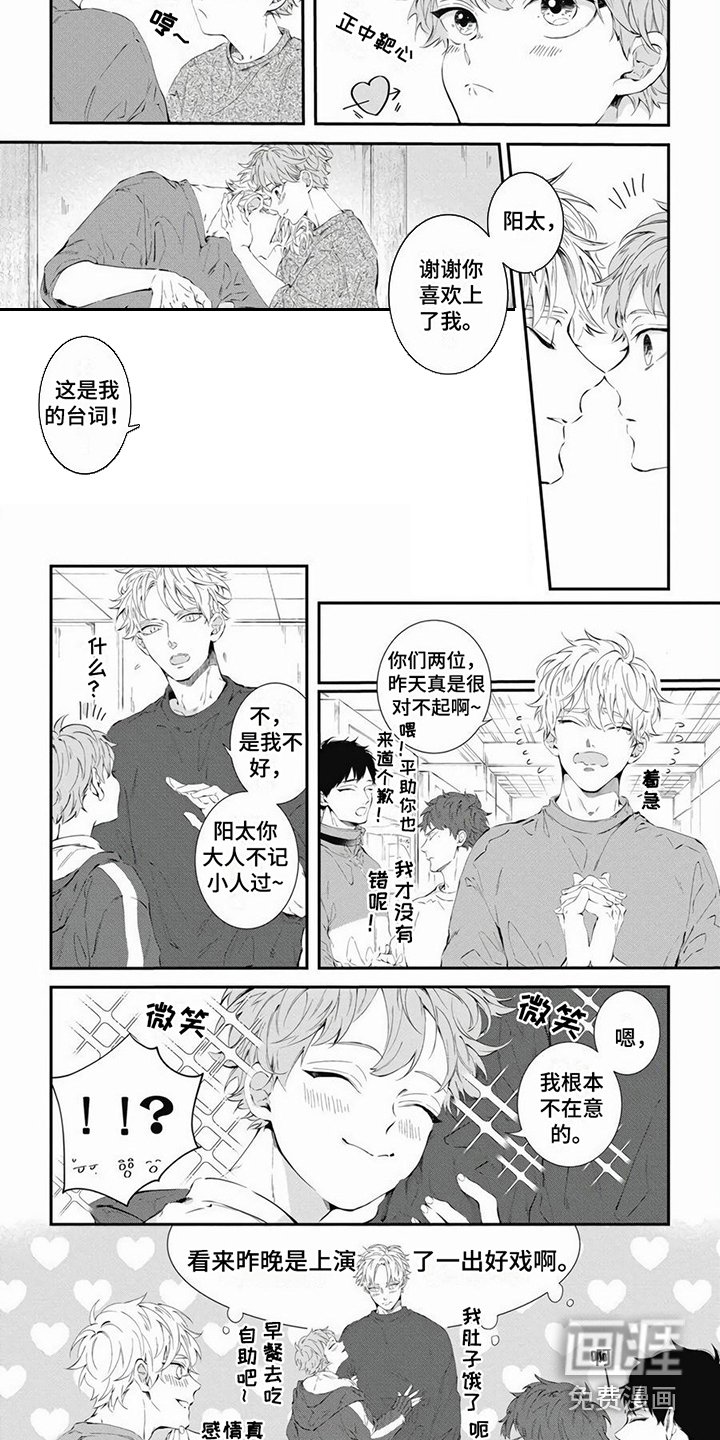 第16章：感情很好 