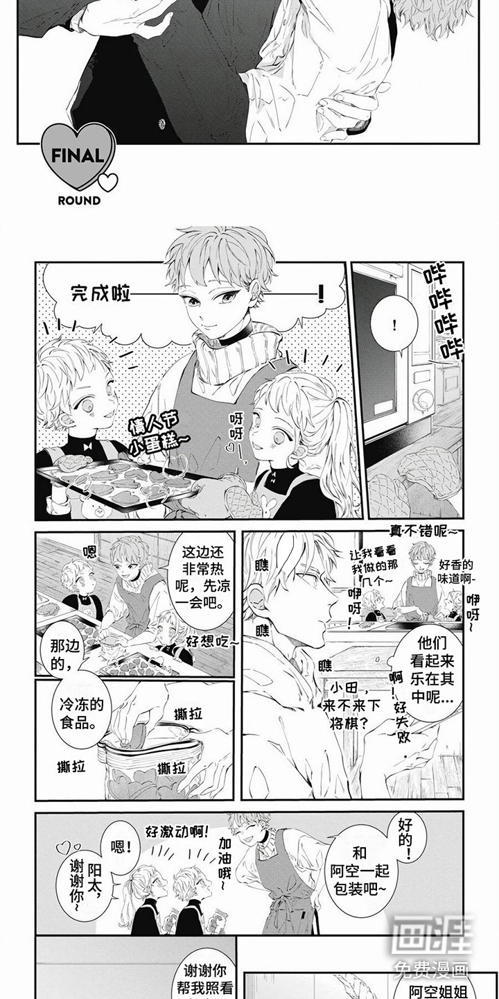 第16章：感情很好 