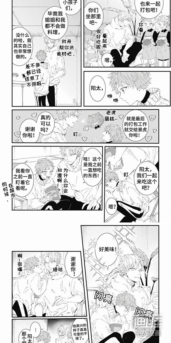 第16章：感情很好 