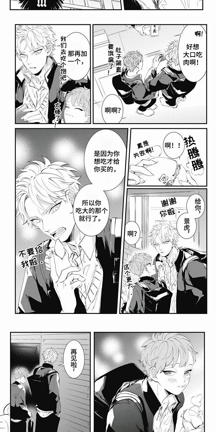 第2章：有魅力 