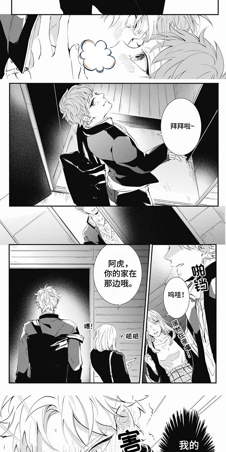 第2章：有魅力 