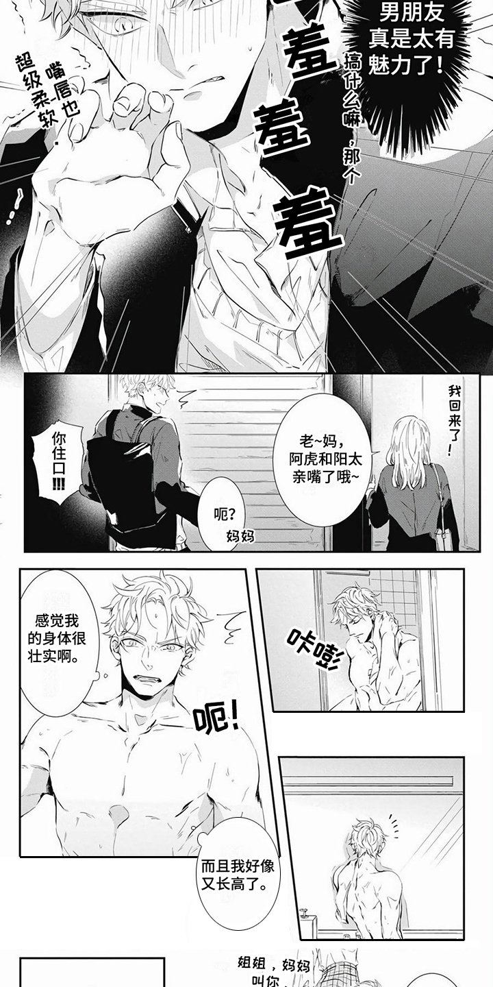 第2章：有魅力 