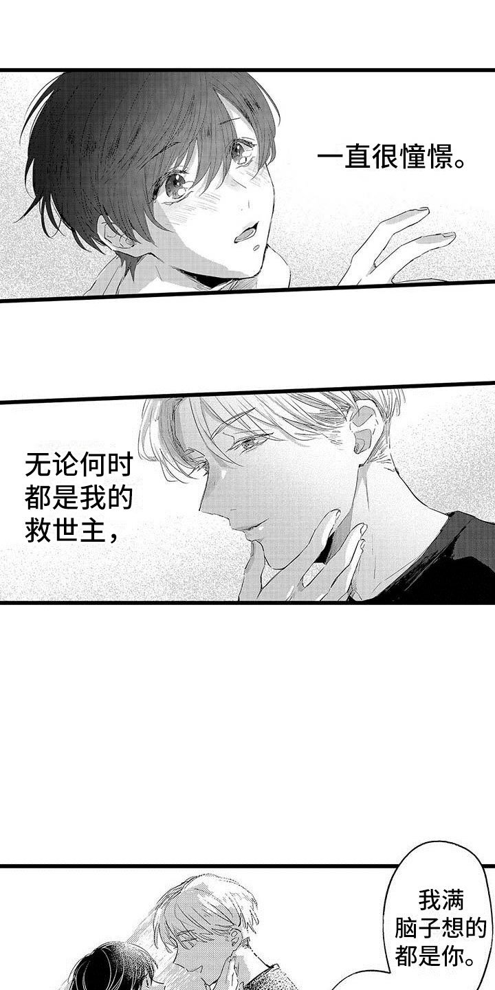 第1章：憧憬