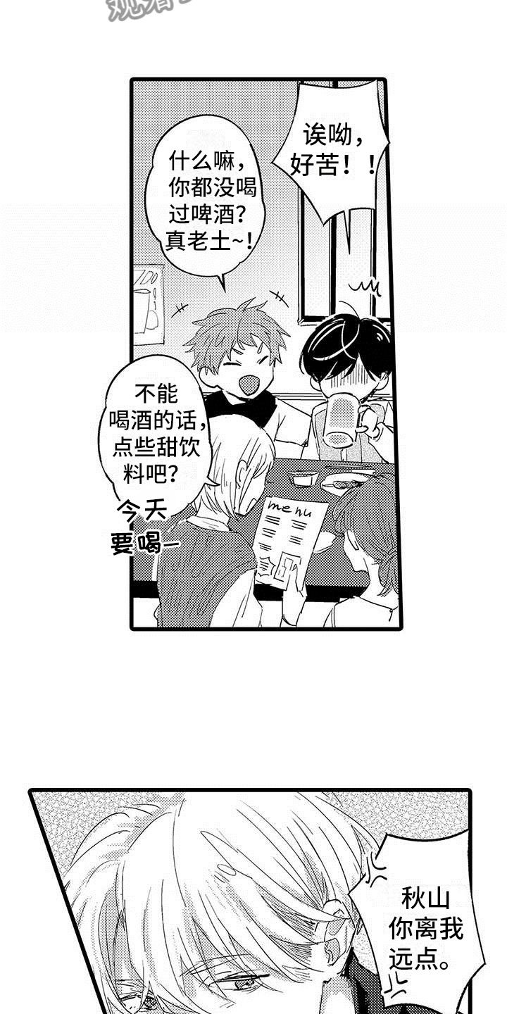 第10章：醉酒