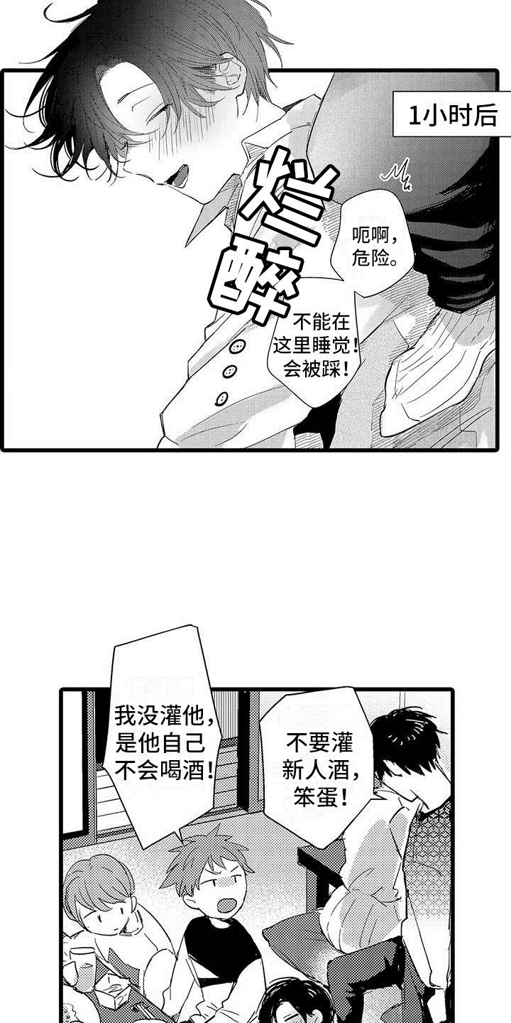 第10章：醉酒