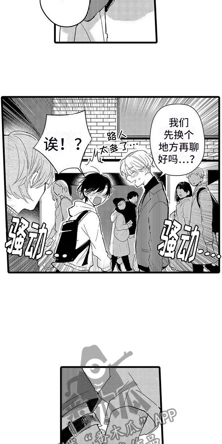 第11章：街头告白