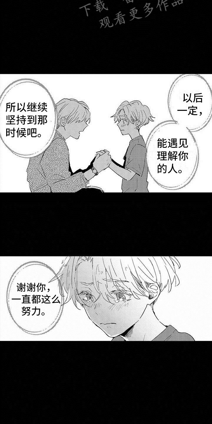 第13章：等待的人