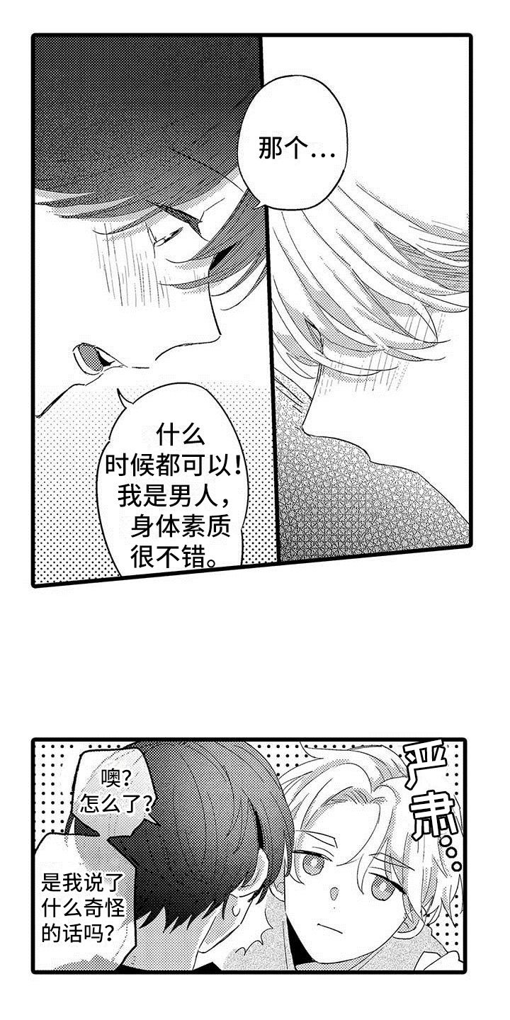 第19章：拥抱