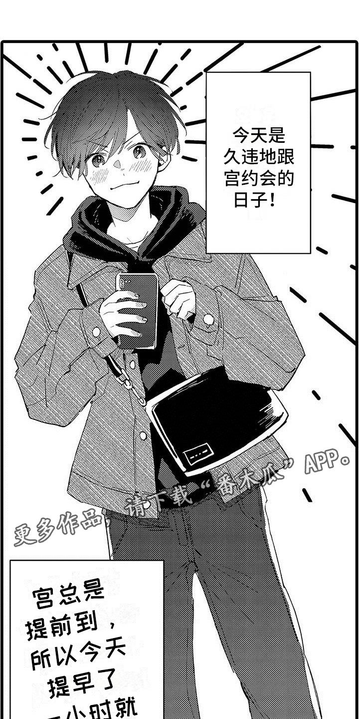 第23章：约会计划