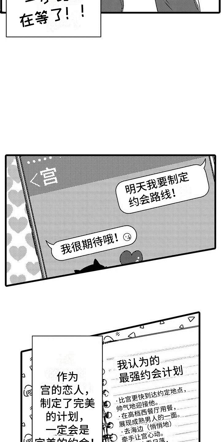 第23章：约会计划