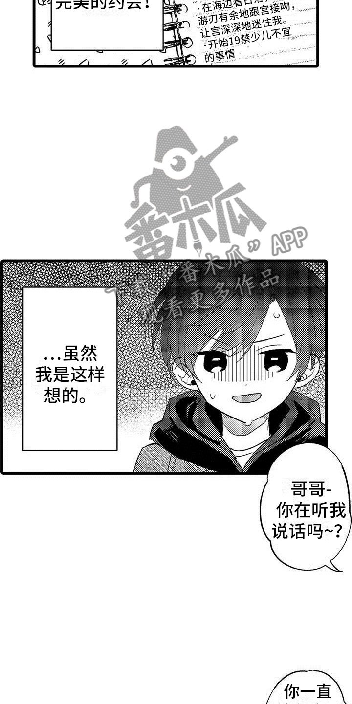 第23章：约会计划