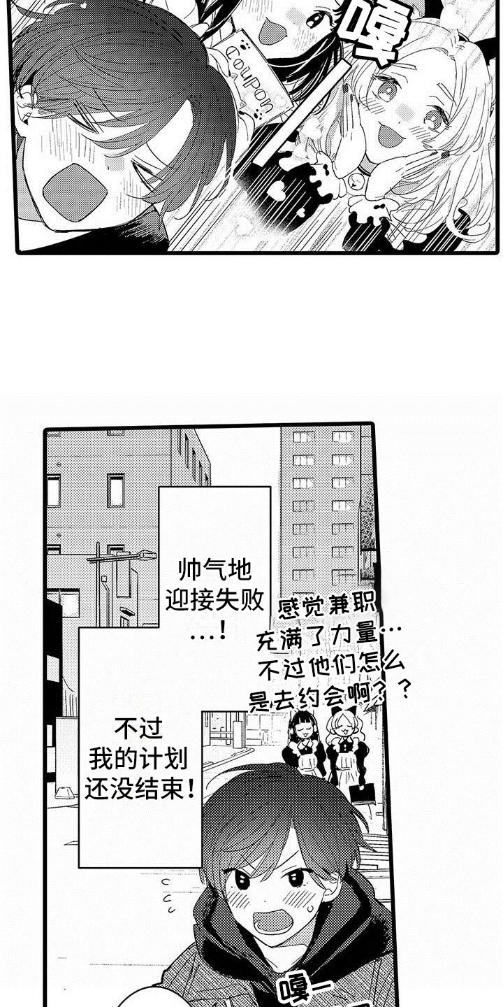 第23章：约会计划