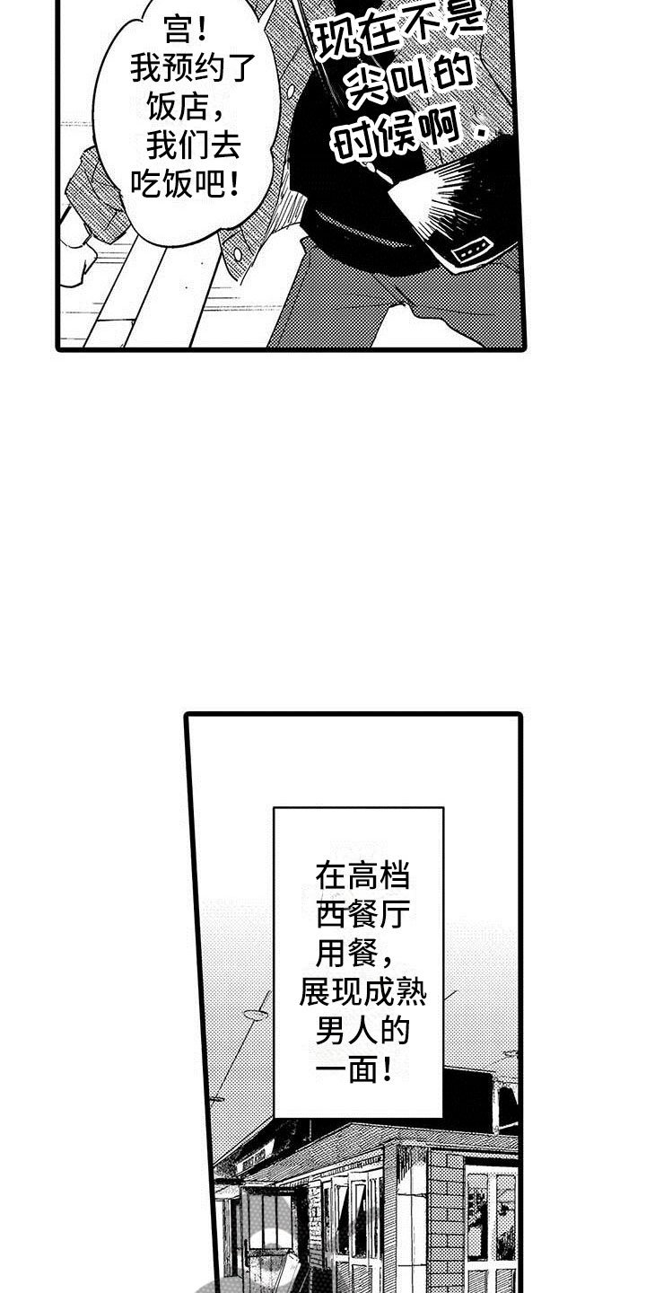 第23章：约会计划