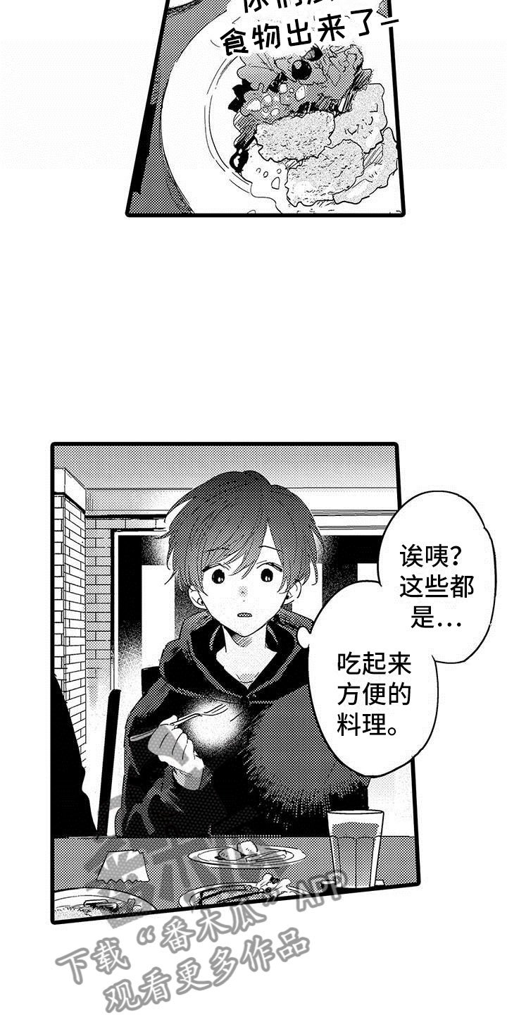 第23章：约会计划