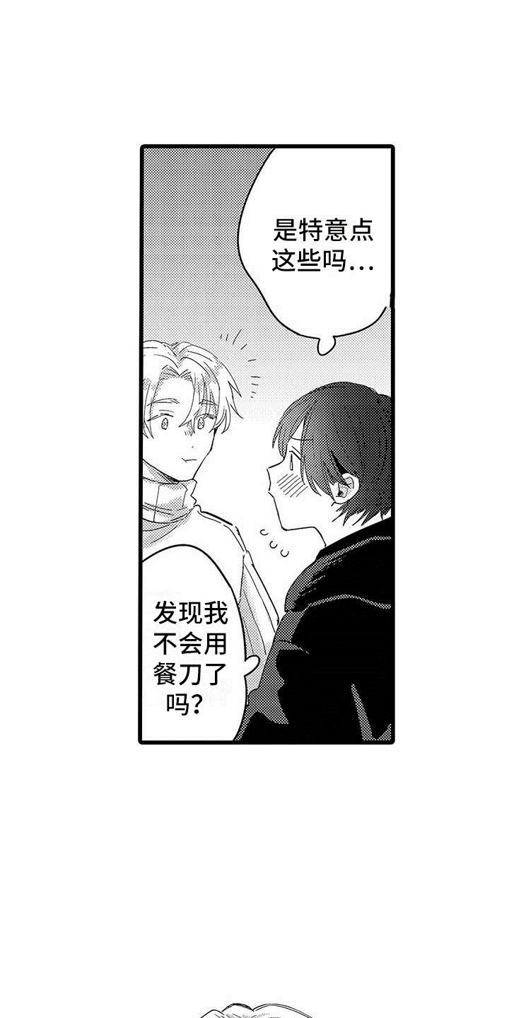 第23章：约会计划