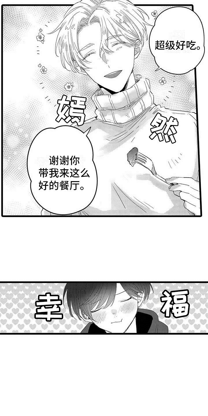 第23章：约会计划