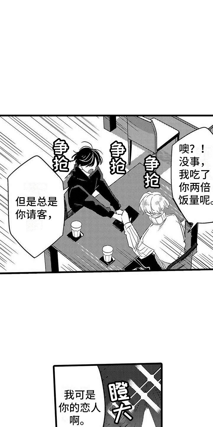 第23章：约会计划