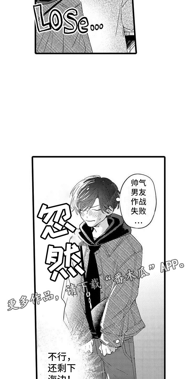第23章：约会计划