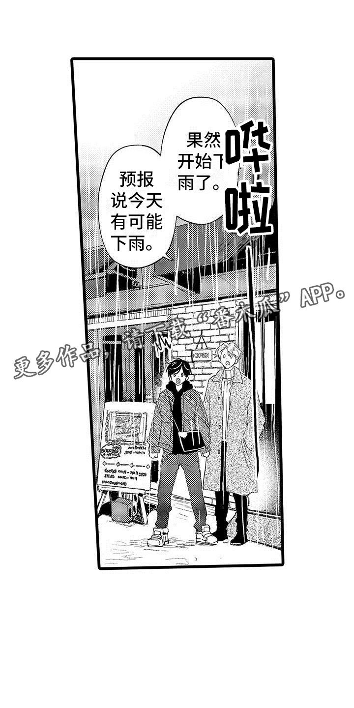 第24章：暴雨