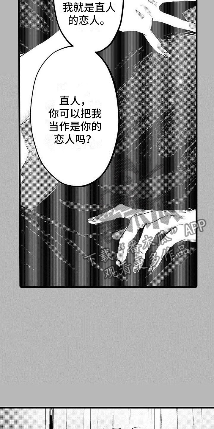 第4章：恋人