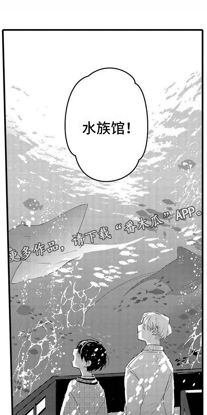 第9章：水族馆