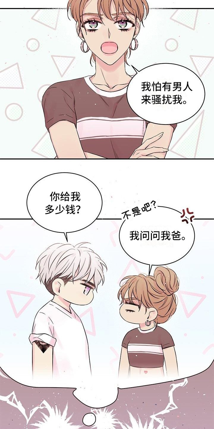 第4章：留住他