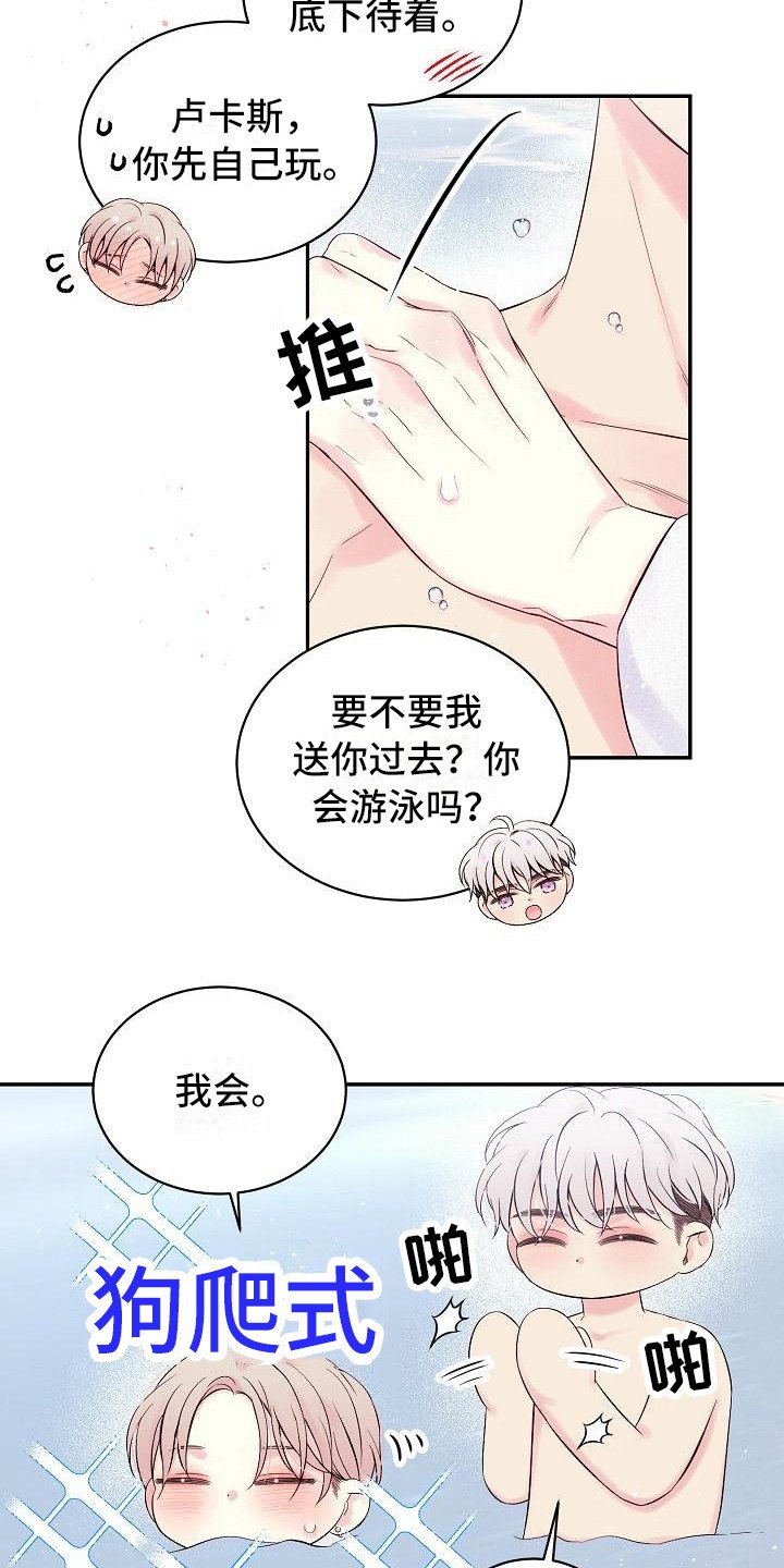 第6章：前男友