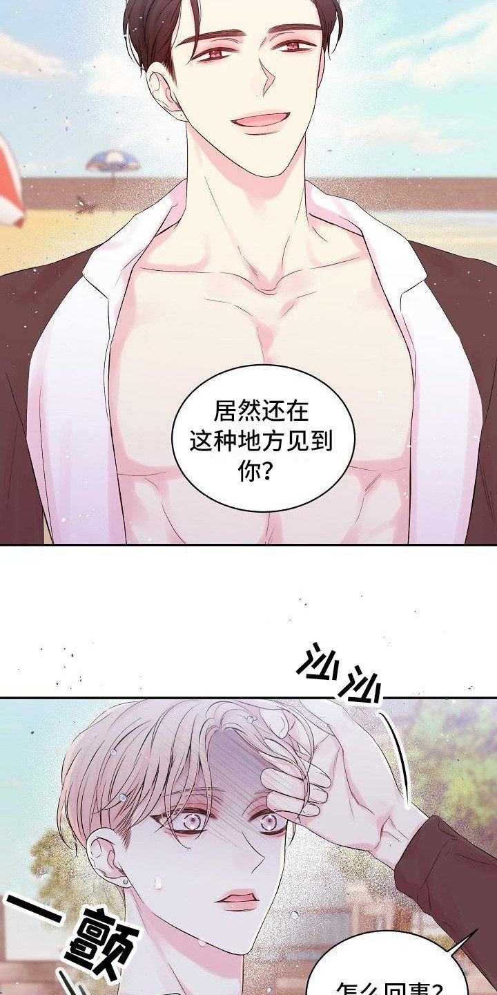 第6章：前男友