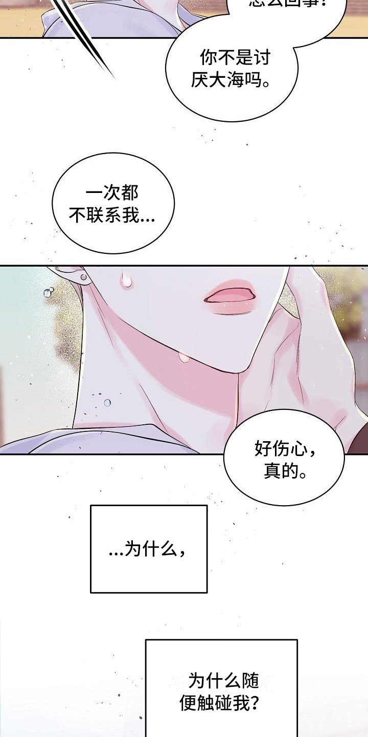 第6章：前男友