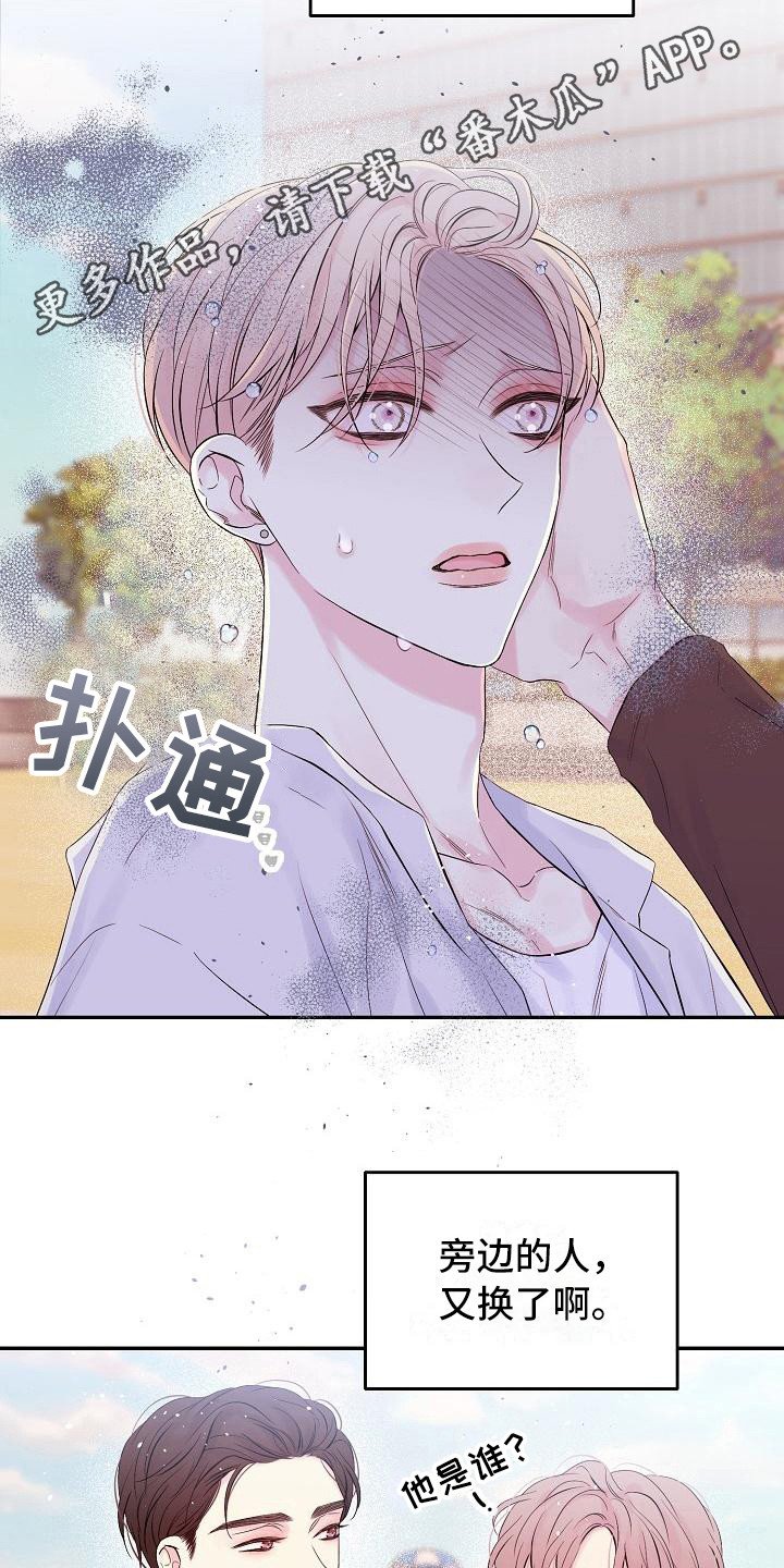 第6章：前男友