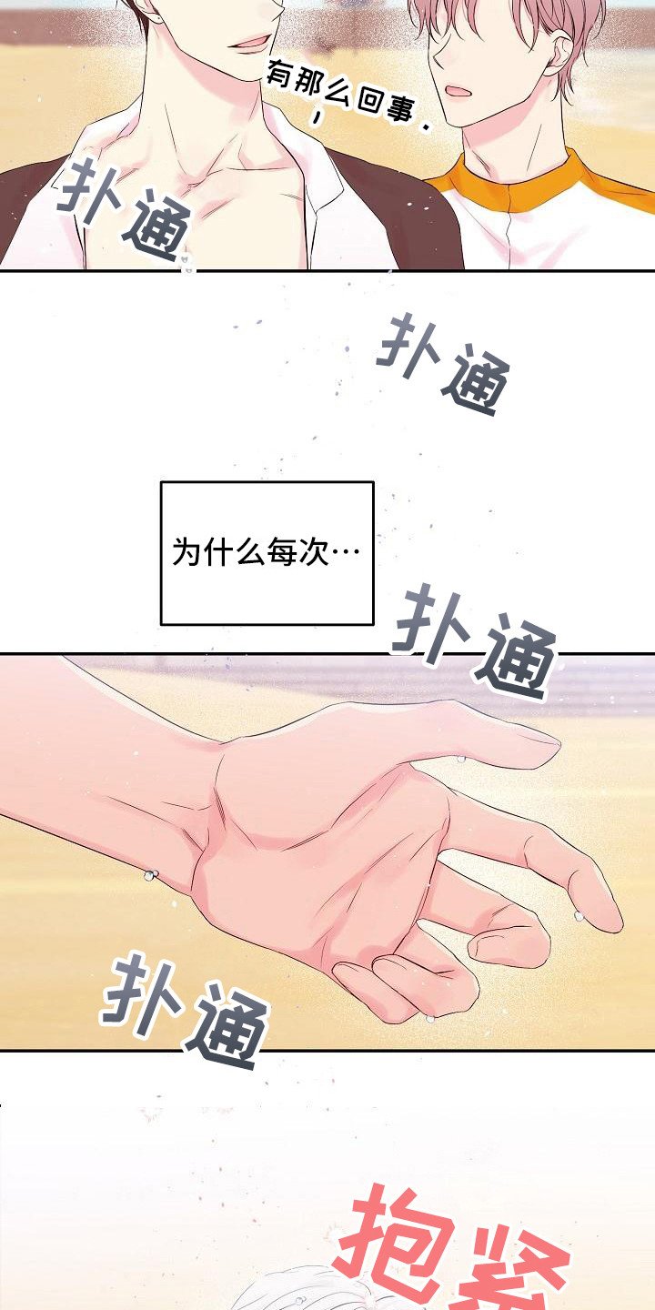 第6章：前男友