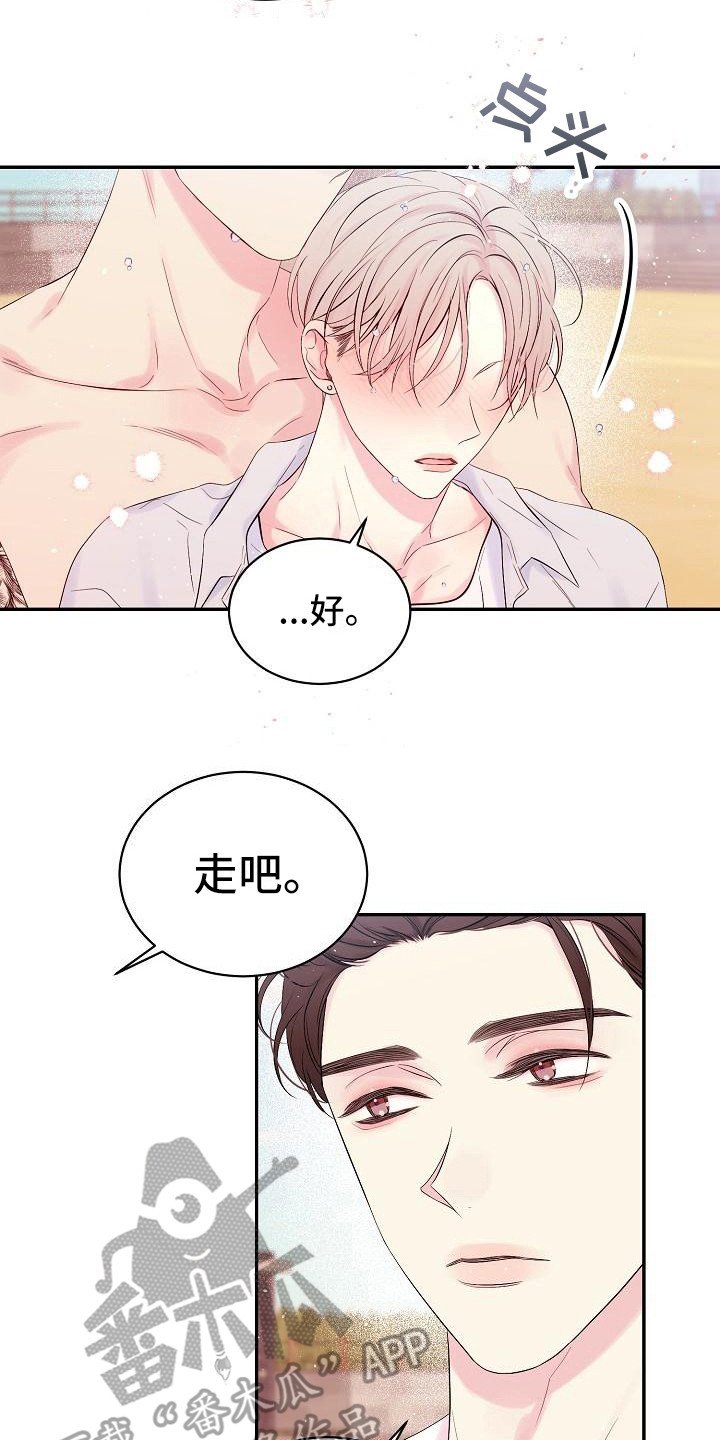 第6章：前男友