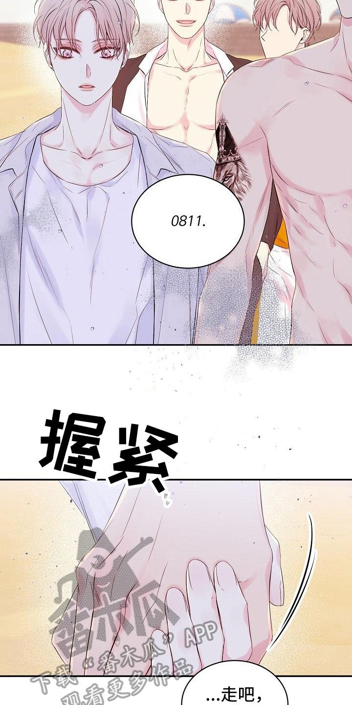 第6章：前男友