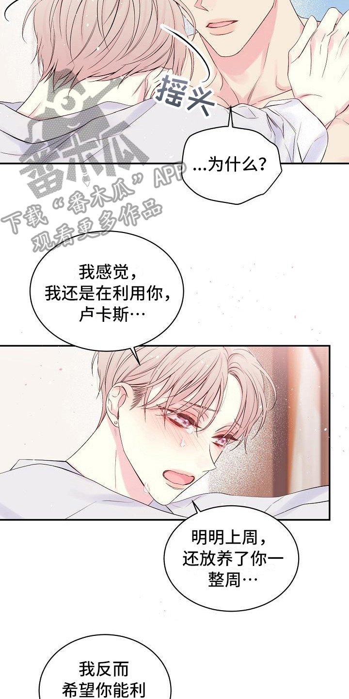 第7章：内心软弱