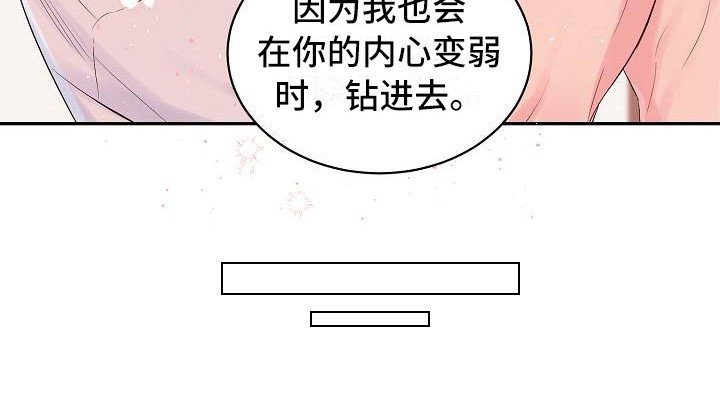 第7章：内心软弱