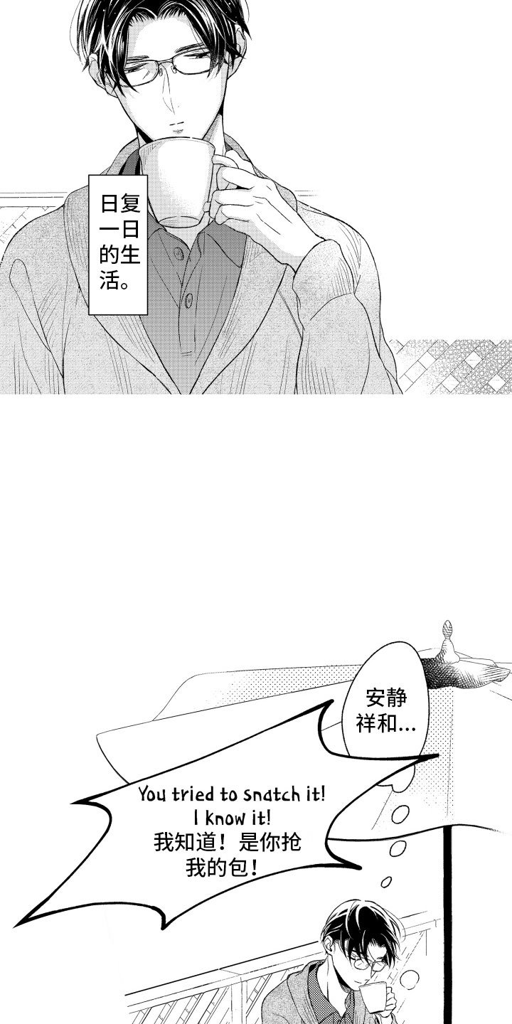 第1章：奇怪的人