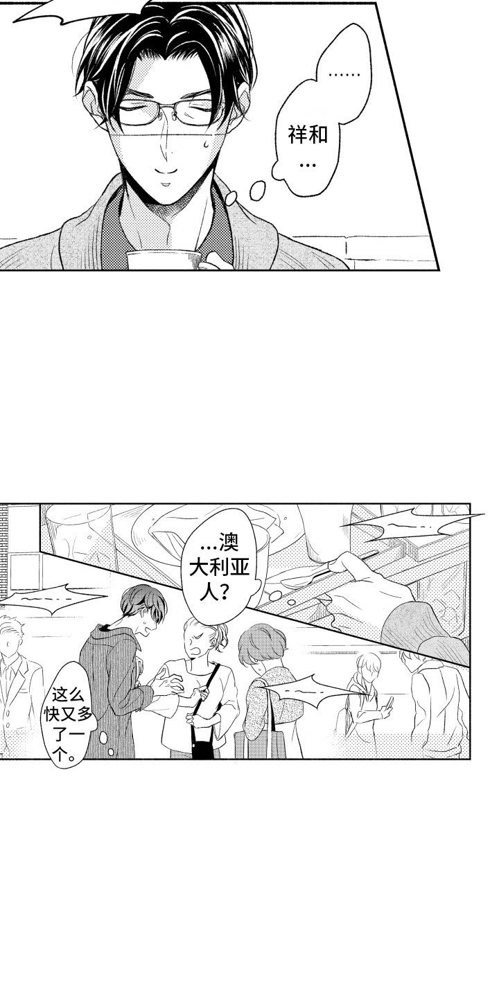 第1章：奇怪的人
