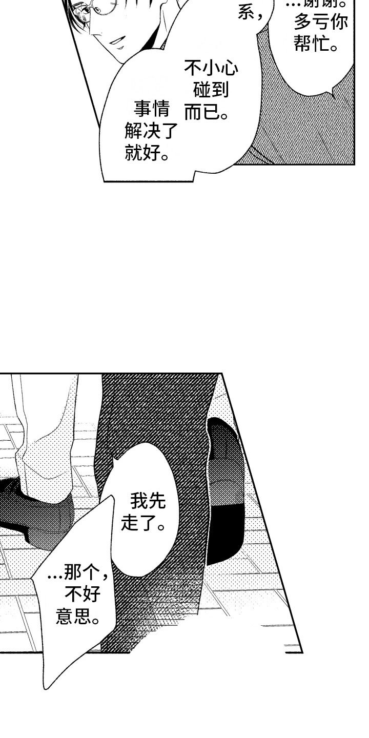 第1章：奇怪的人