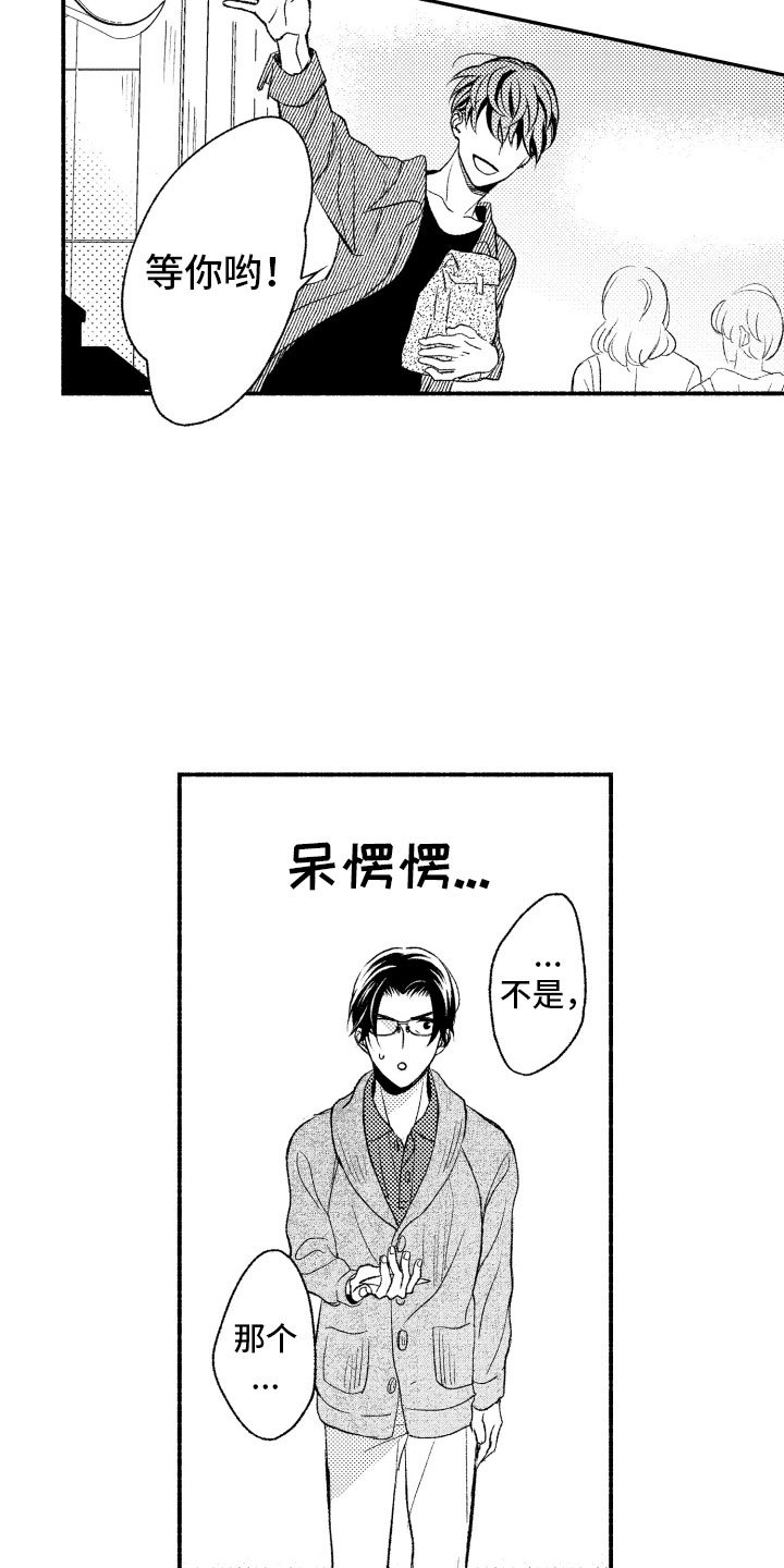 第1章：奇怪的人